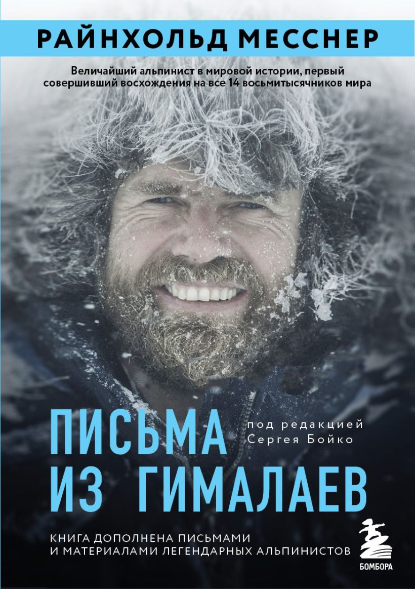 Письма из Гималаев — Запад – Восток, всюду одна и та же беда