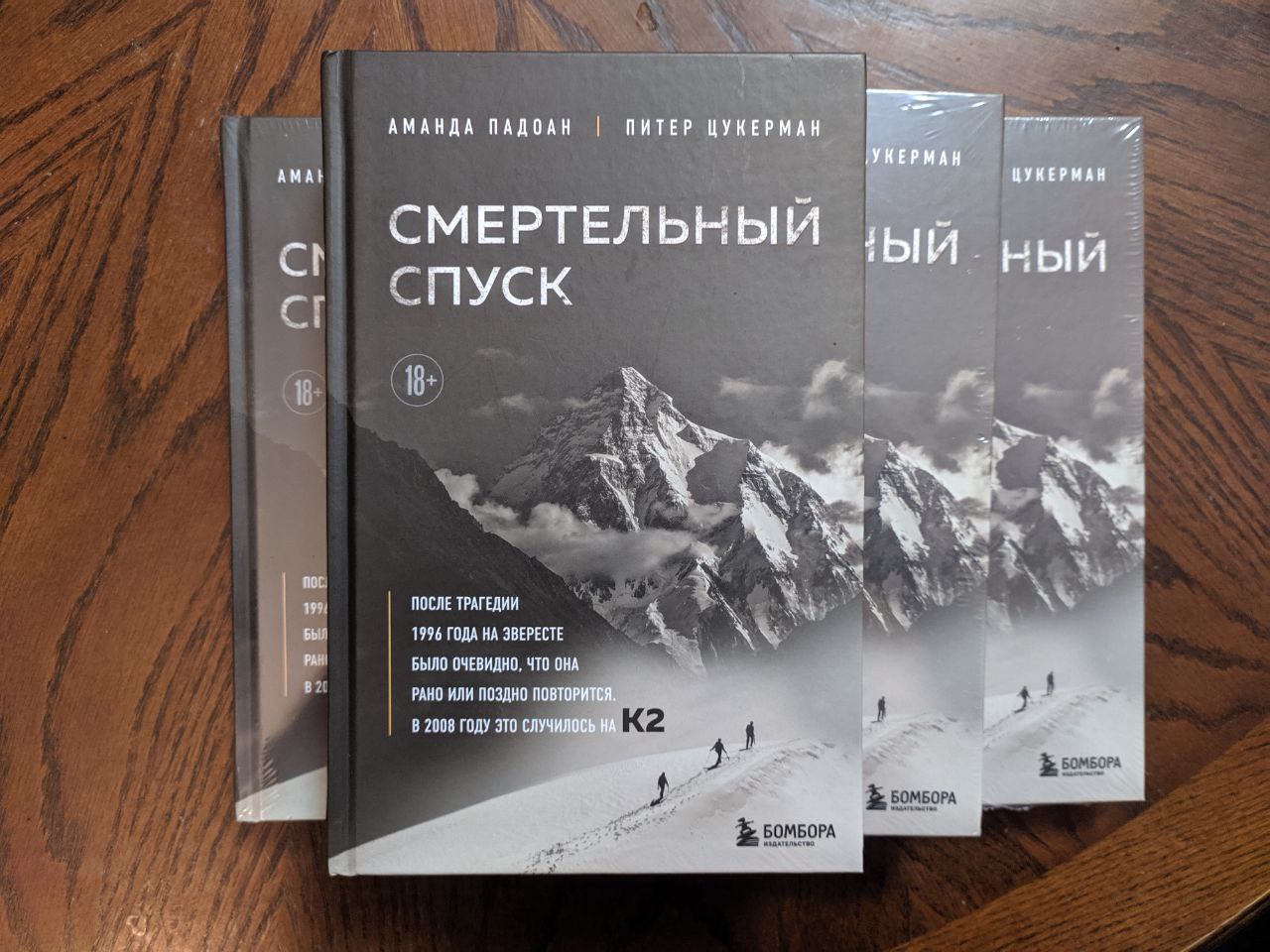 Смертельный спуск (Погребенные в небе) — Запад – Восток, всюду одна и та же  беда